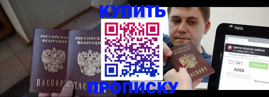временная прописка в Трубчевске