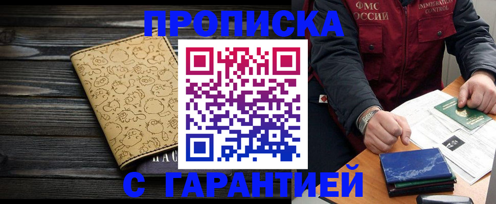 прописка ребенка в Трубчевске