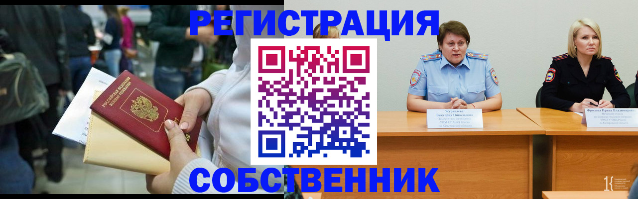 временная регистрация законно в Трубчевске